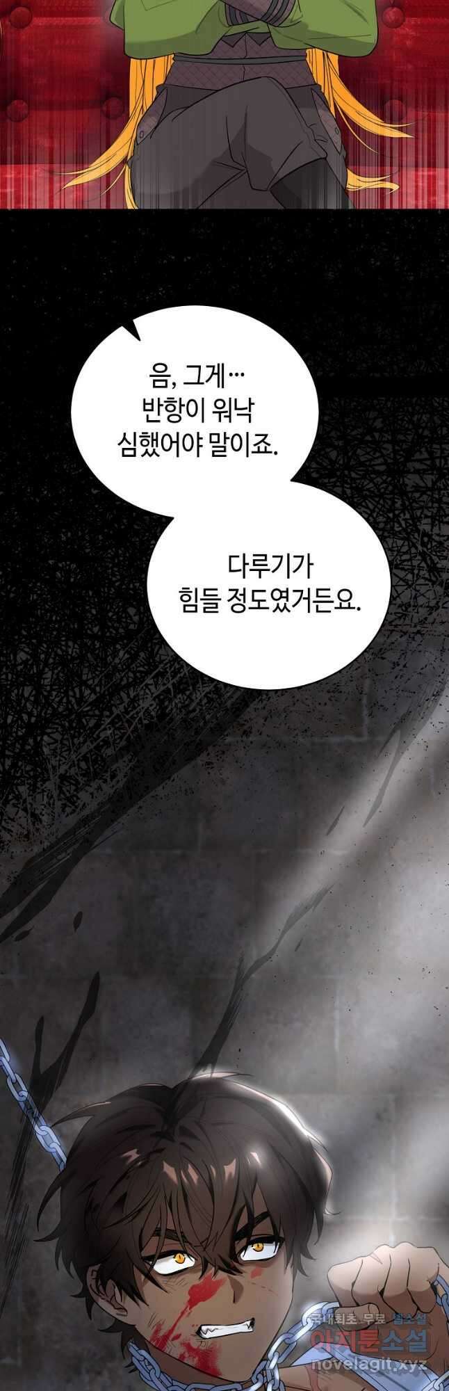 대공님의 애완 수인 46화 38