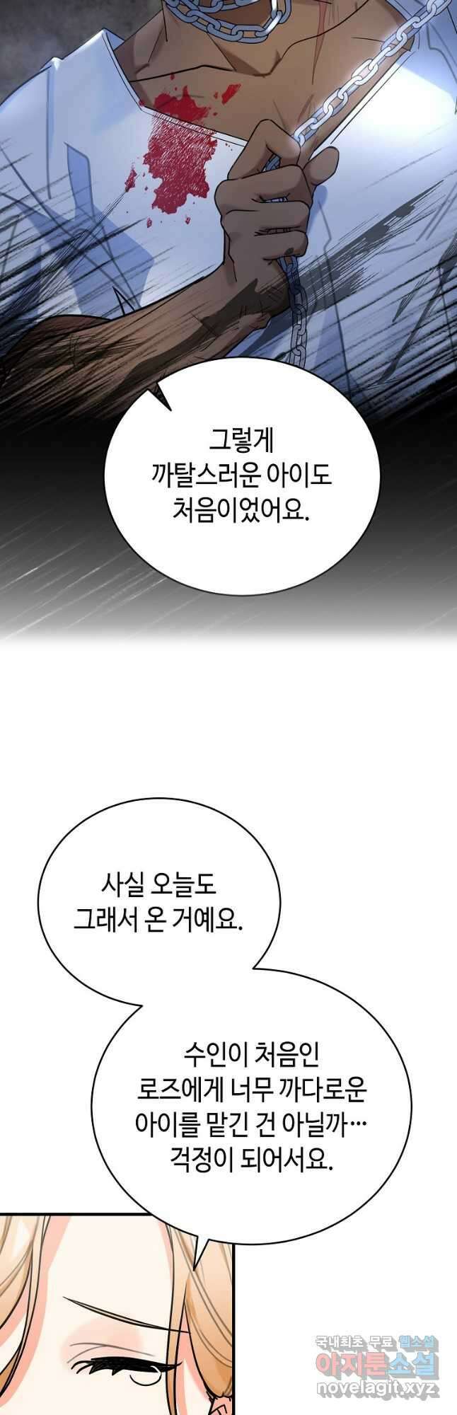 대공님의 애완 수인 46화 39