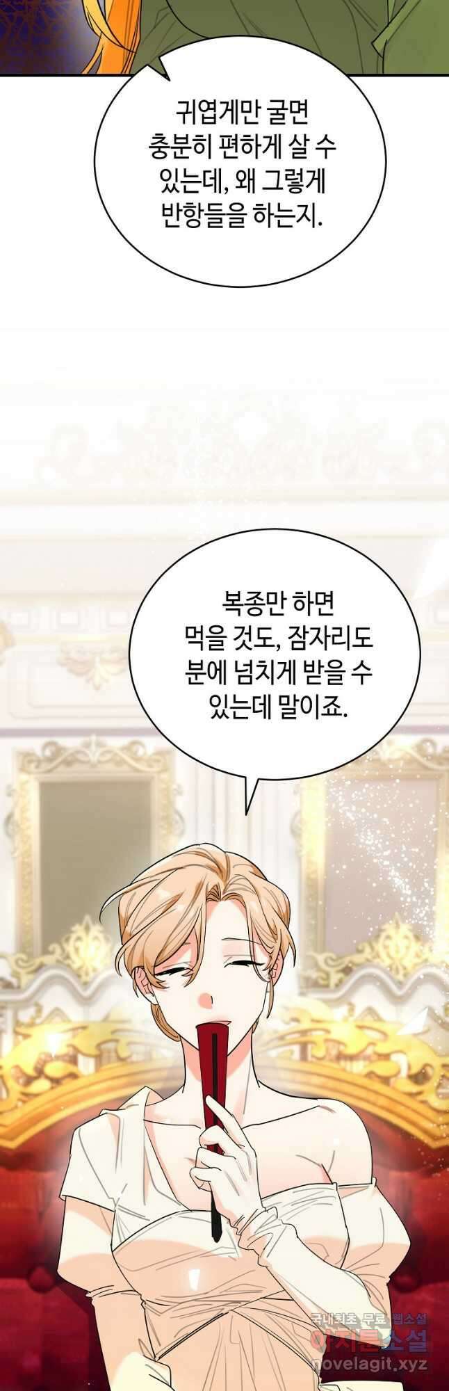 대공님의 애완 수인 46화 41