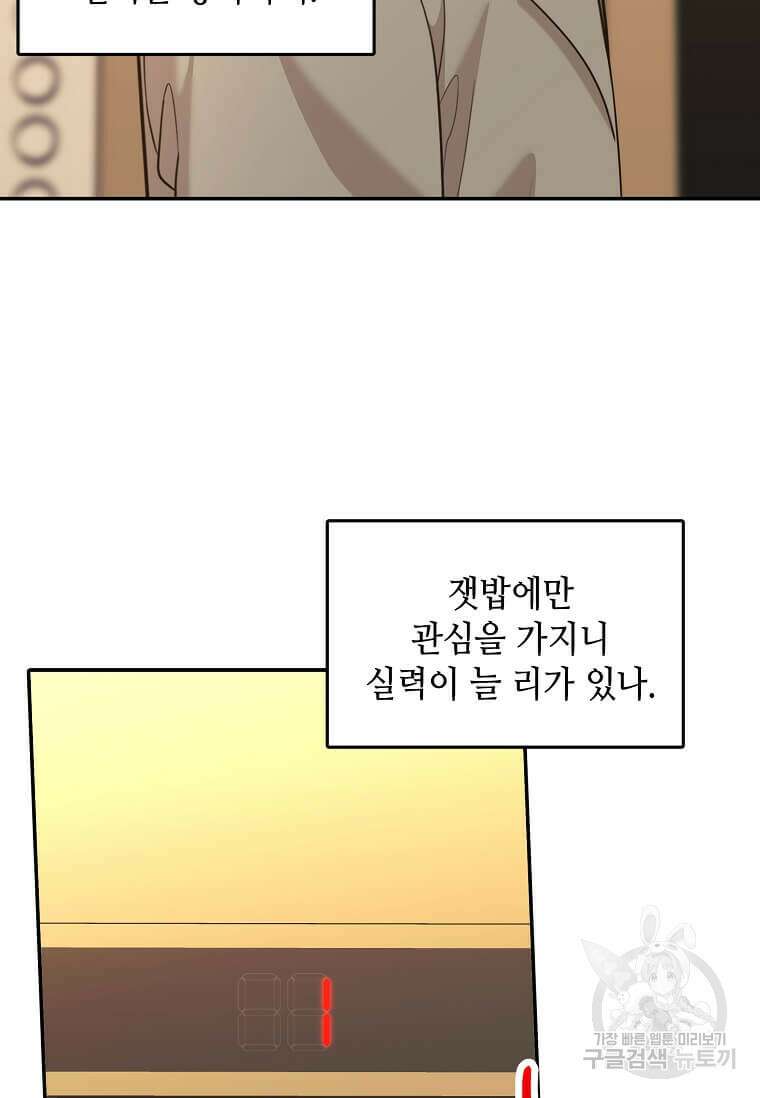 집착의 이유 25화 3