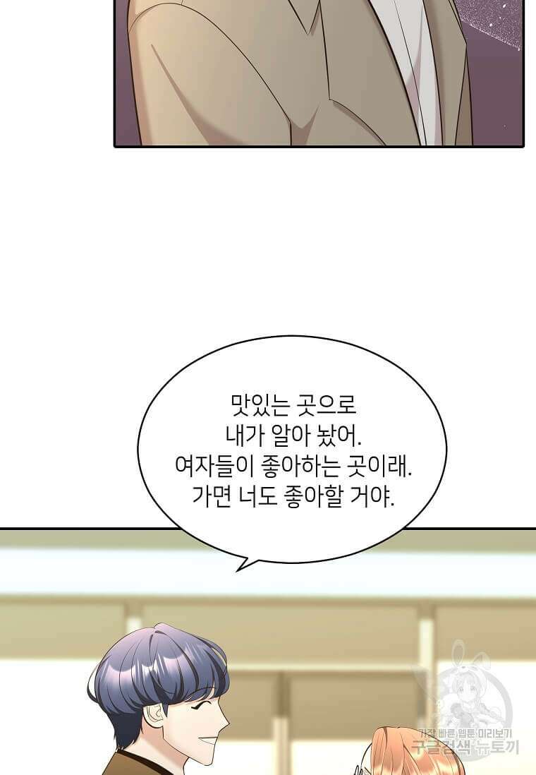 집착의 이유 25화 7