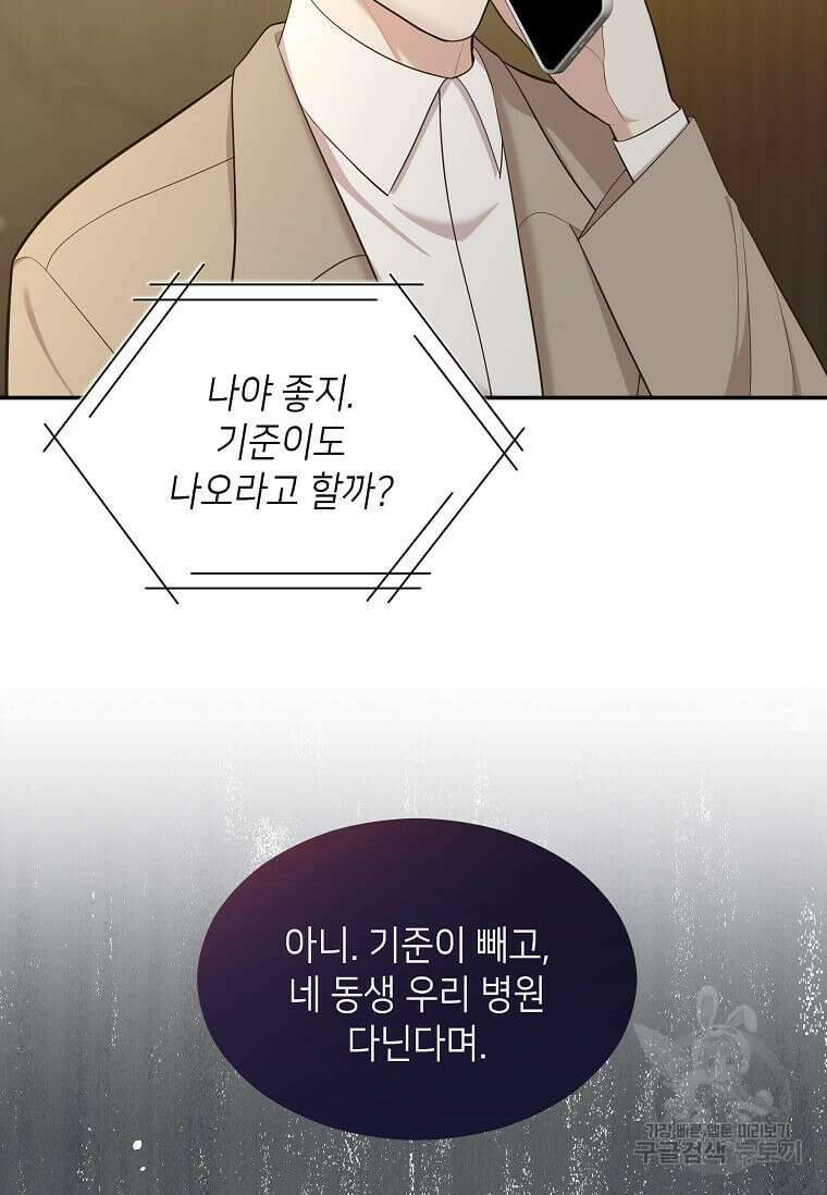 집착의 이유 25화 14
