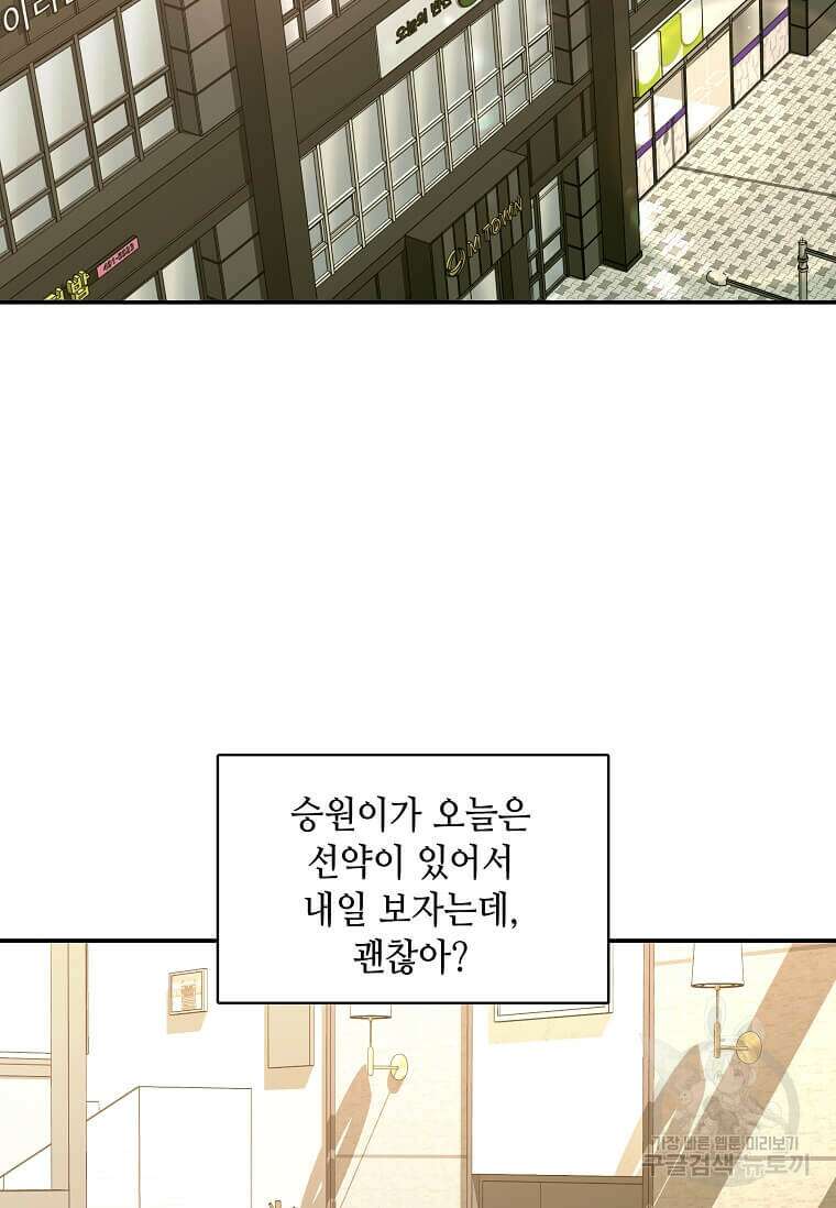 집착의 이유 25화 18