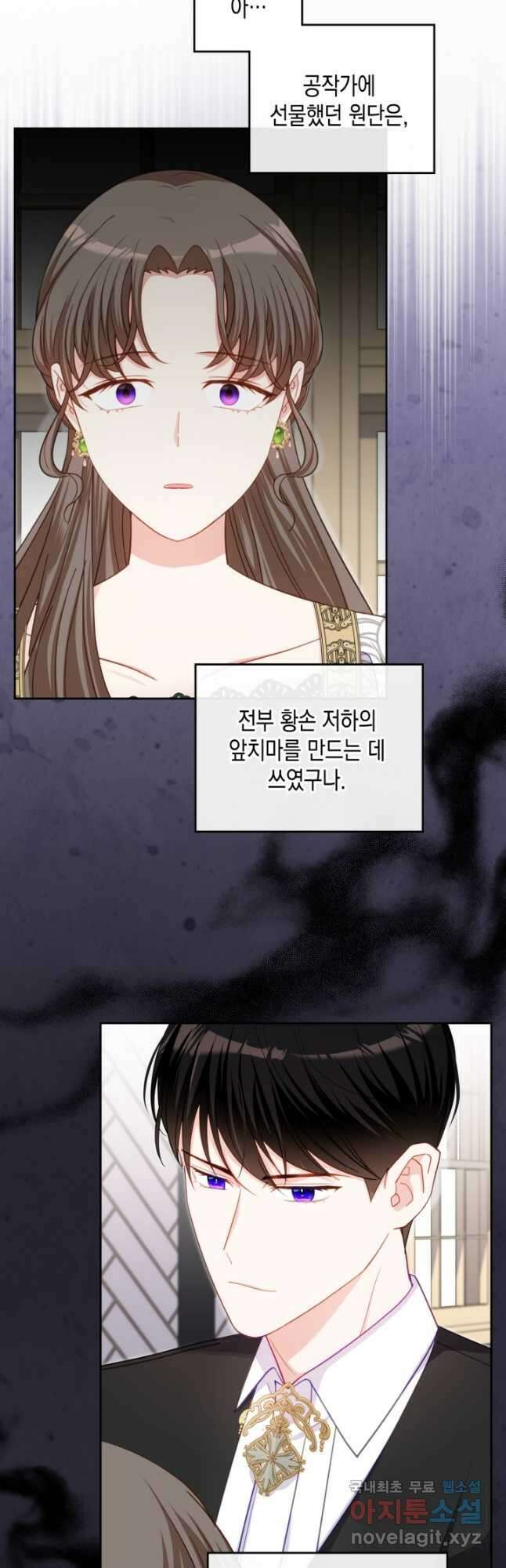 악역 황녀님은 과자집에서 살고 싶어 96화 2