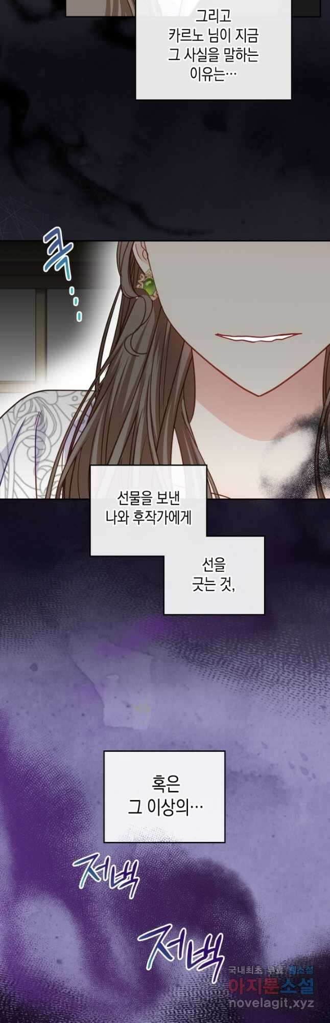 악역 황녀님은 과자집에서 살고 싶어 96화 3