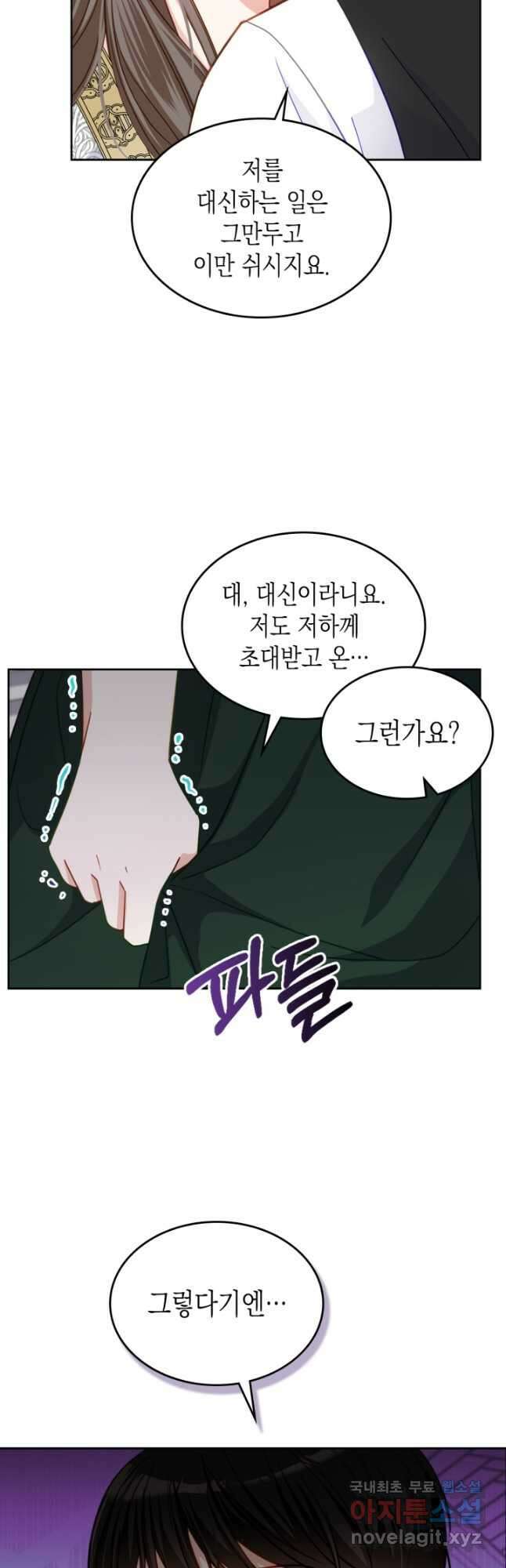 악역 황녀님은 과자집에서 살고 싶어 96화 5