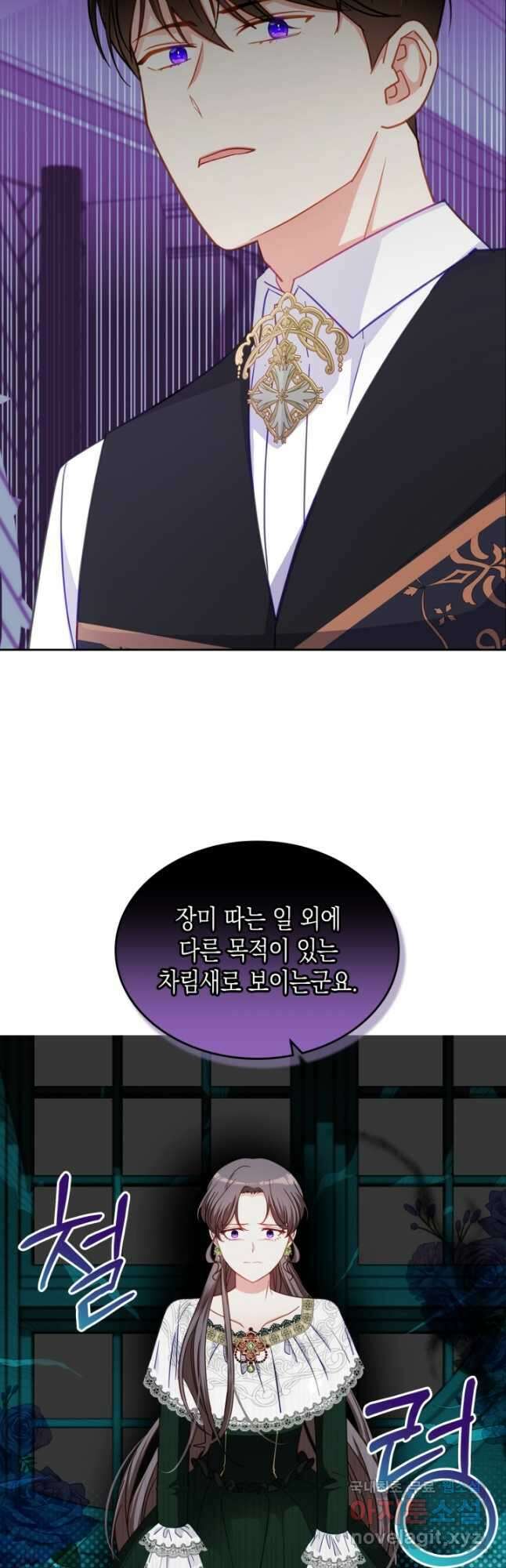 악역 황녀님은 과자집에서 살고 싶어 96화 6
