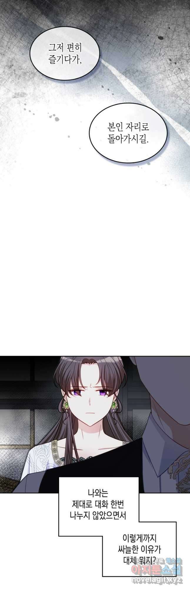 악역 황녀님은 과자집에서 살고 싶어 96화 8