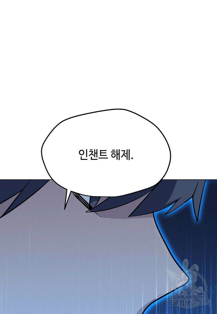 나 홀로 주문 사용자 157화 13