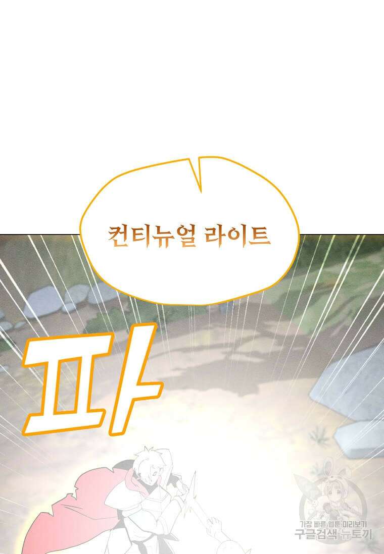 나 홀로 주문 사용자 157화 17