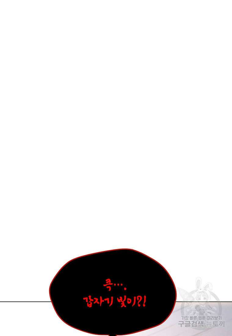 나 홀로 주문 사용자 157화 19