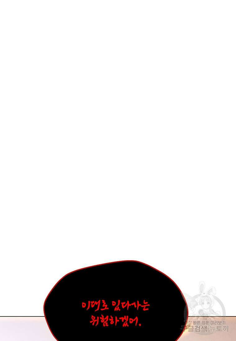 나 홀로 주문 사용자 157화 21