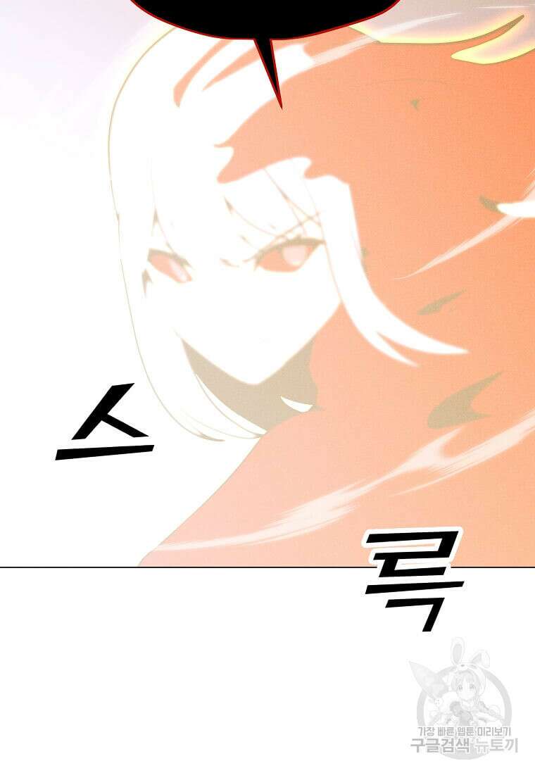 나 홀로 주문 사용자 157화 22