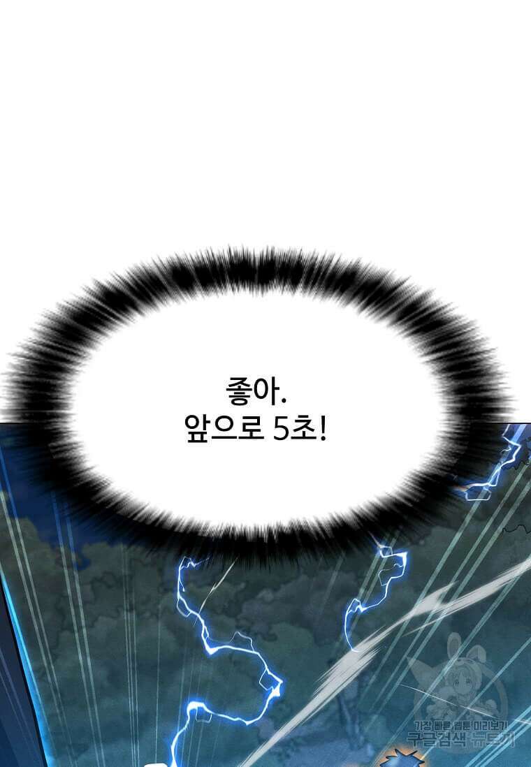 나 홀로 주문 사용자 157화 25