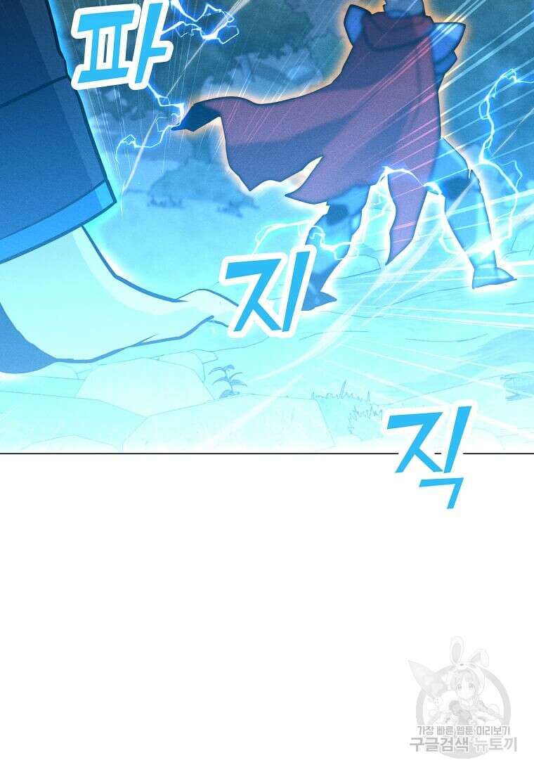 나 홀로 주문 사용자 157화 26
