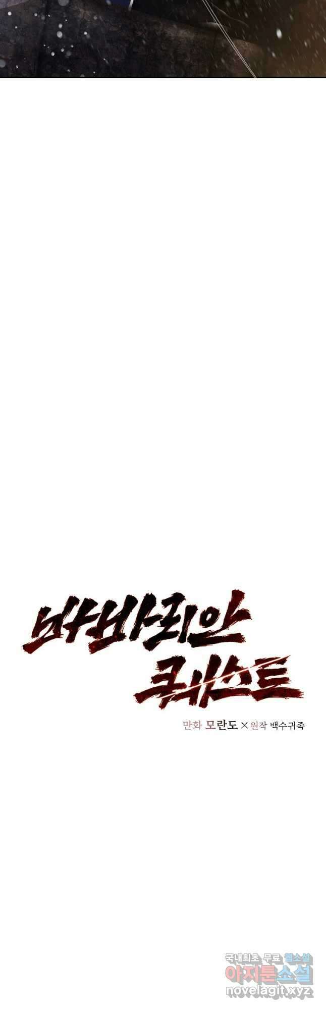 바바리안 퀘스트 74화 5