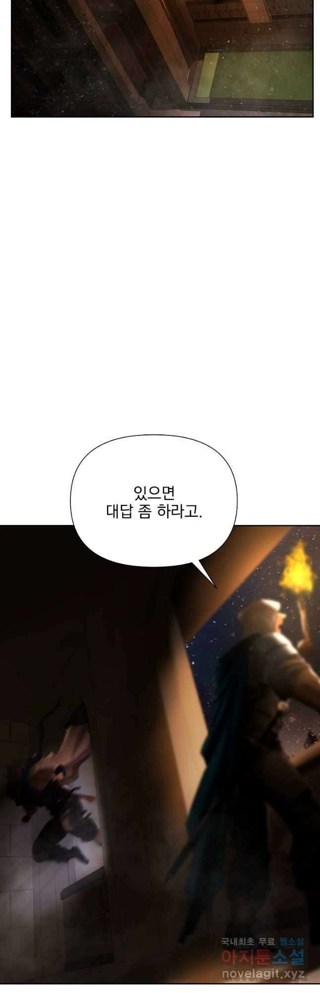 바바리안 퀘스트 74화 9