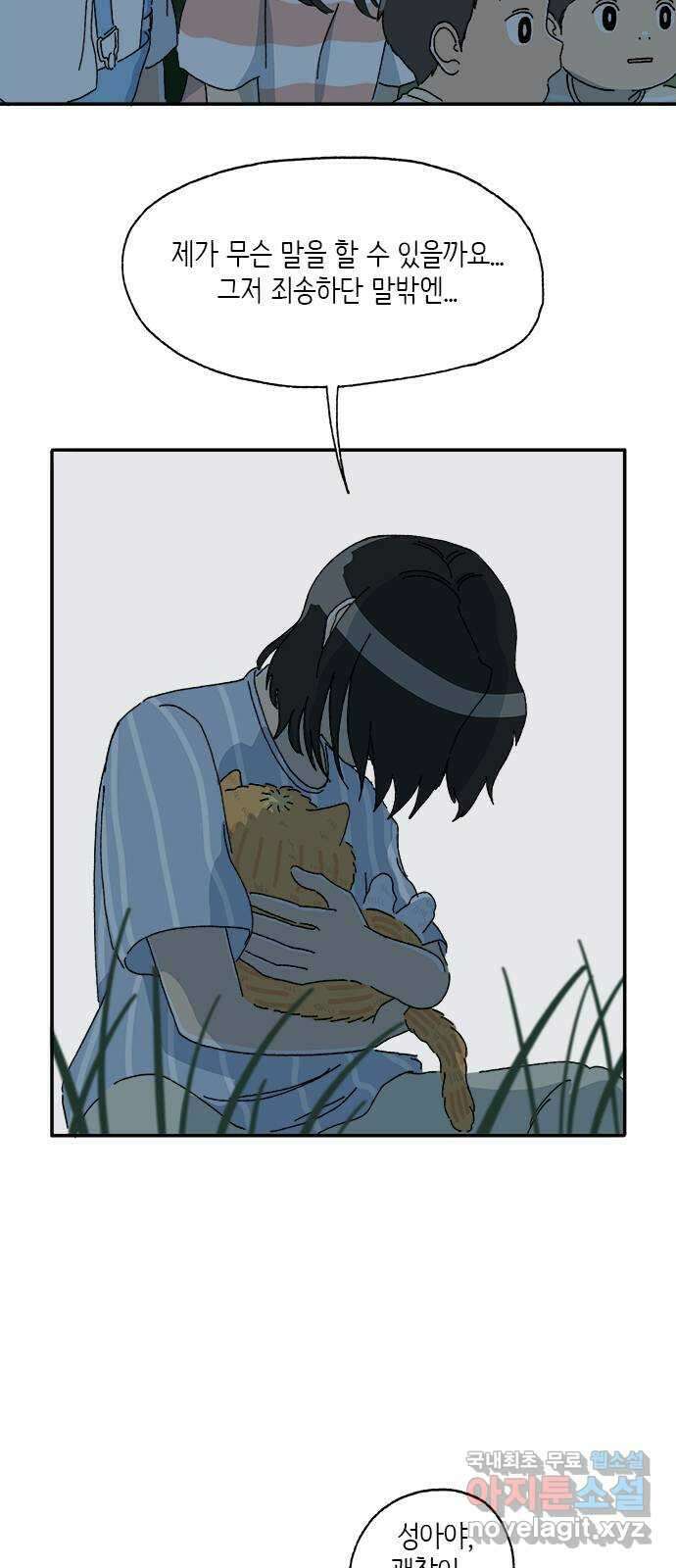 고양이 타타 34화 2