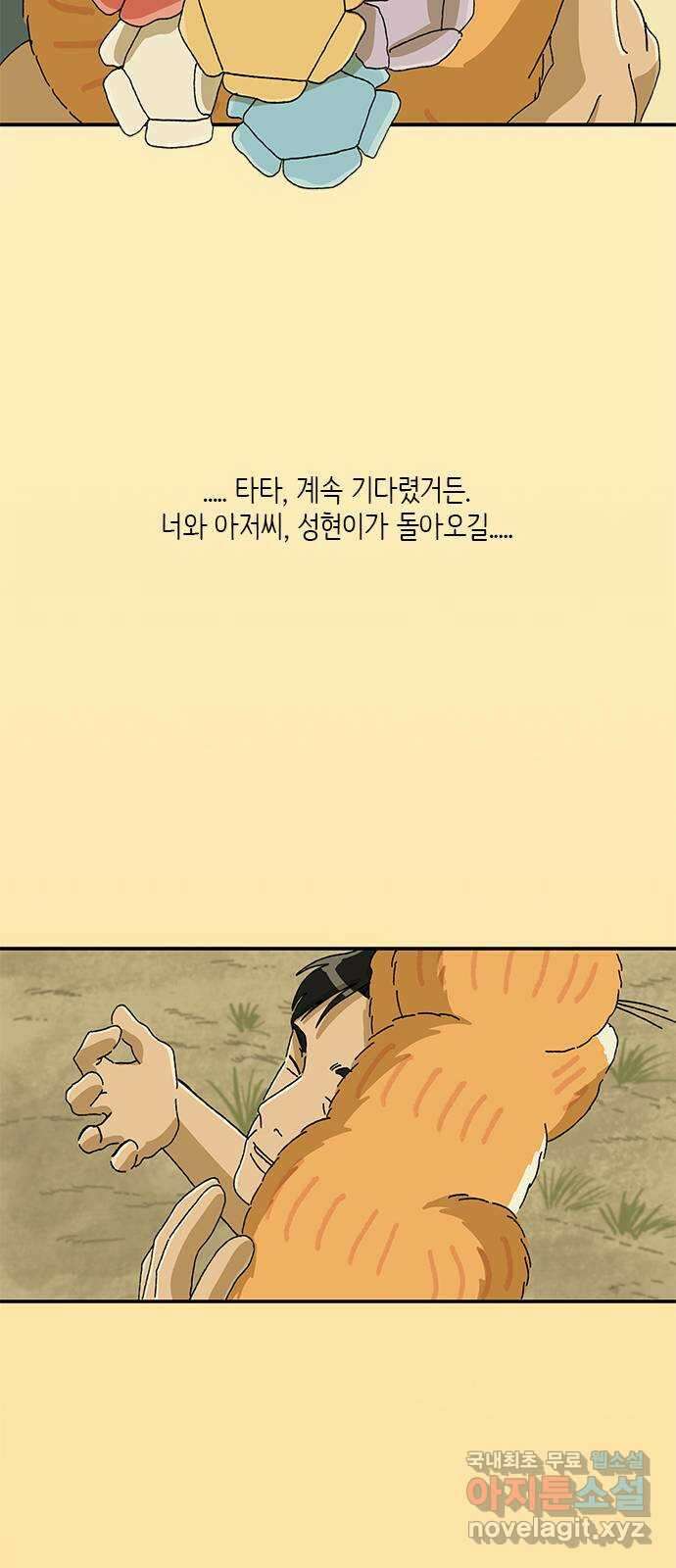 고양이 타타 34화 6