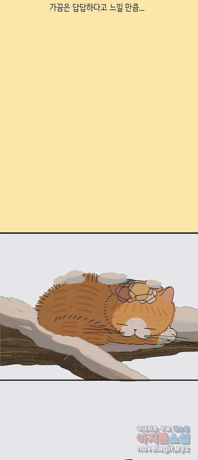고양이 타타 34화 30