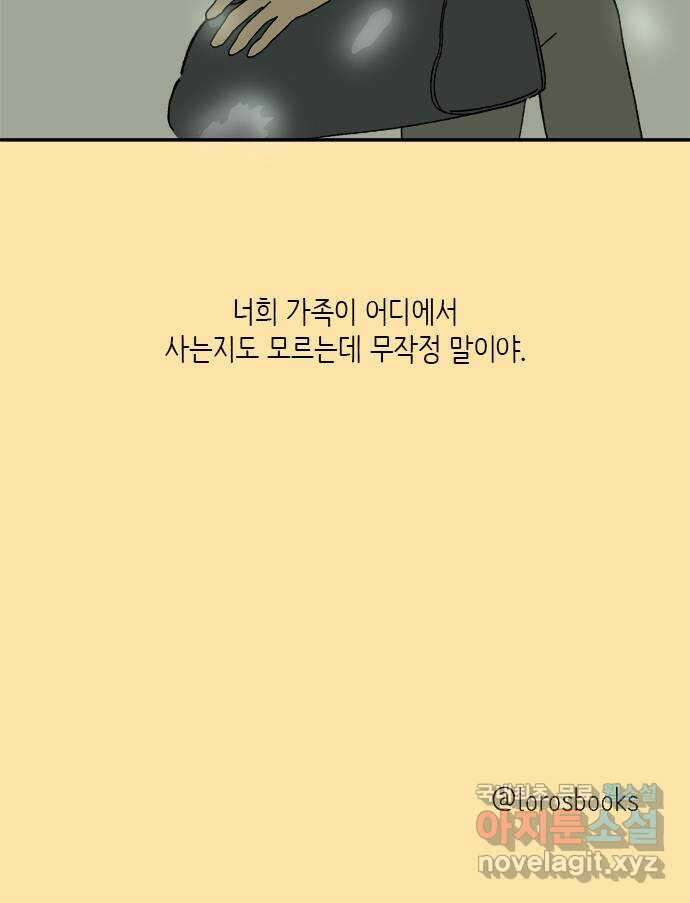 고양이 타타 34화 36
