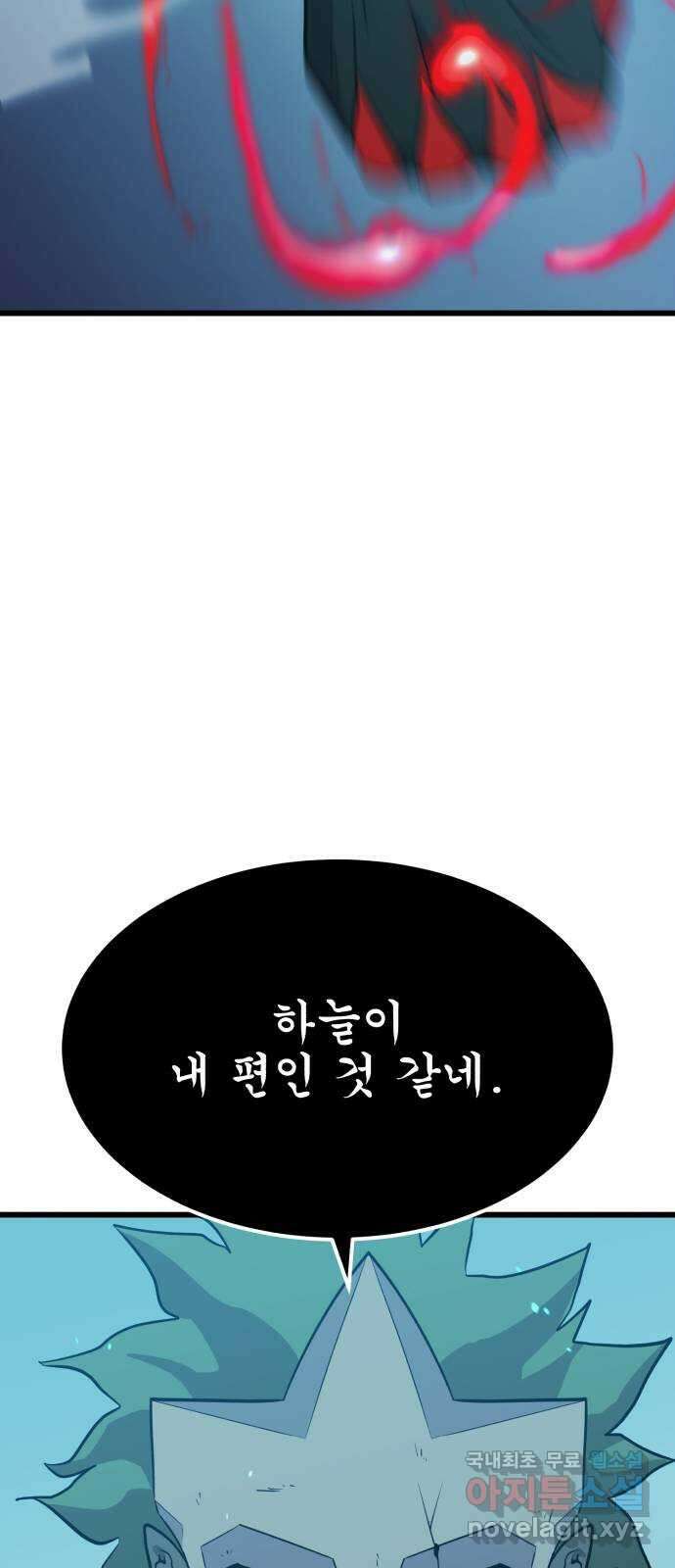블러드 리벤저 84화 2