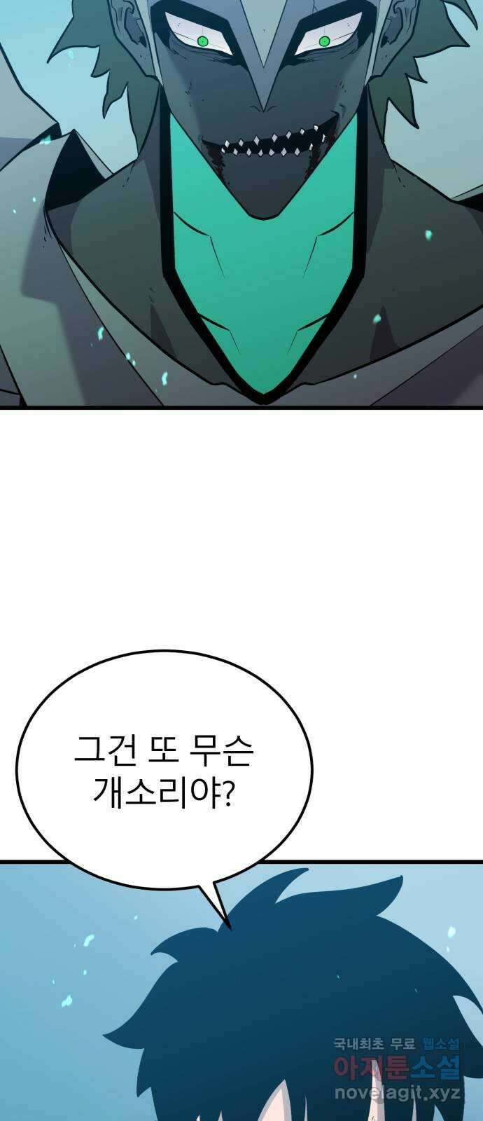 블러드 리벤저 84화 3