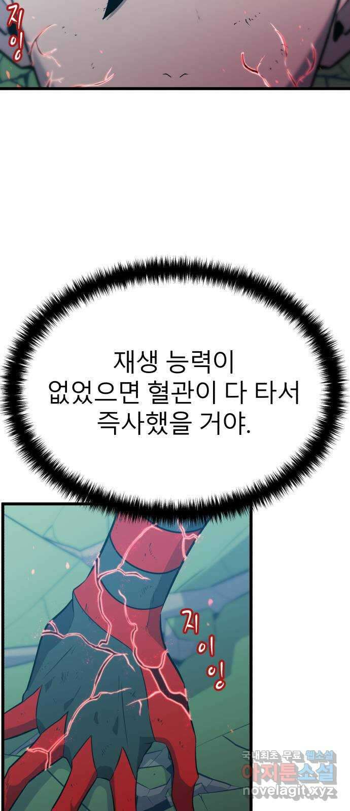 블러드 리벤저 84화 12