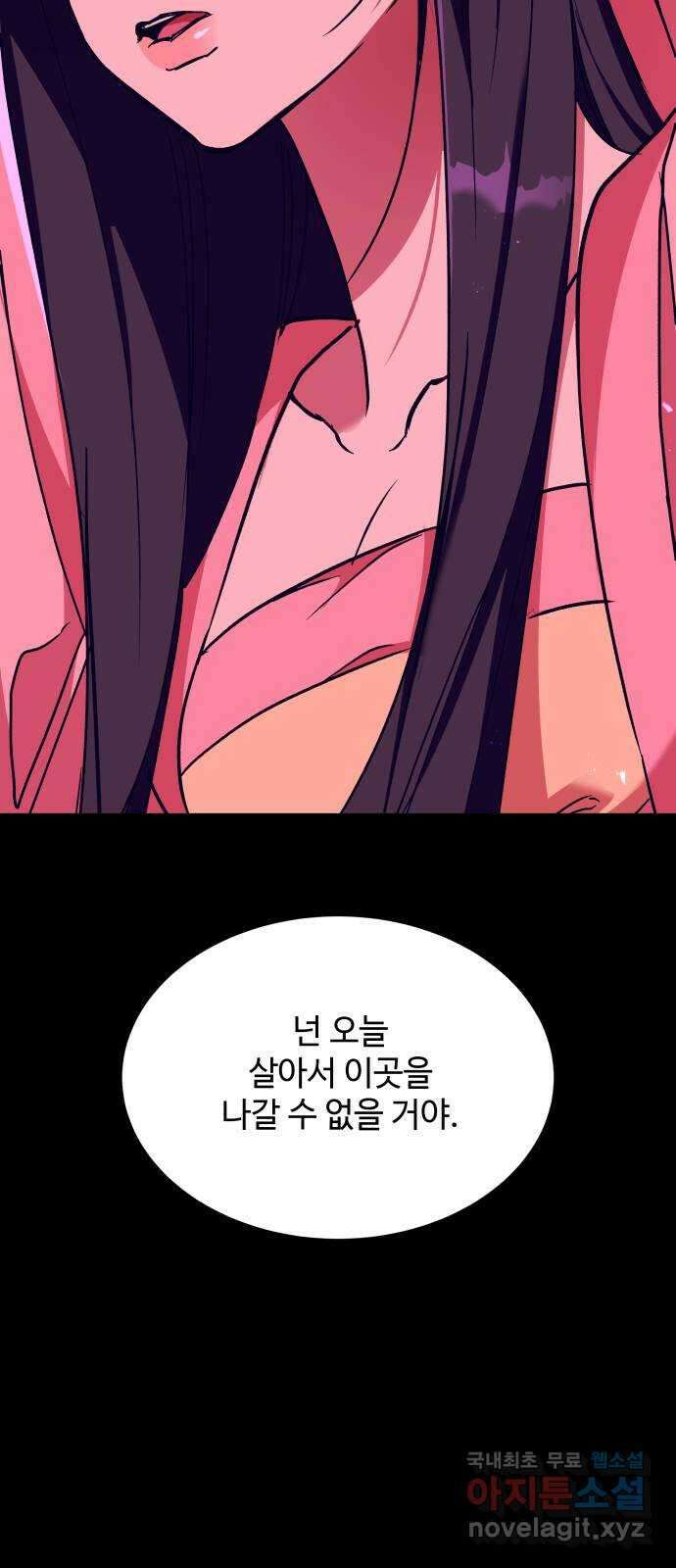 여신님의 호랑이 공략법 43화 : 그들의 소원 2