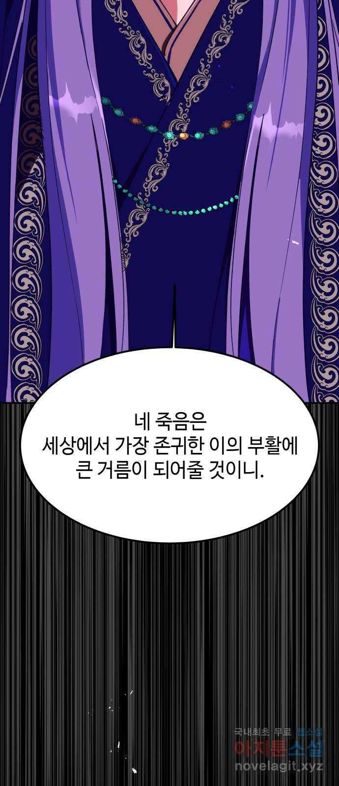 여신님의 호랑이 공략법 43화 : 그들의 소원 4