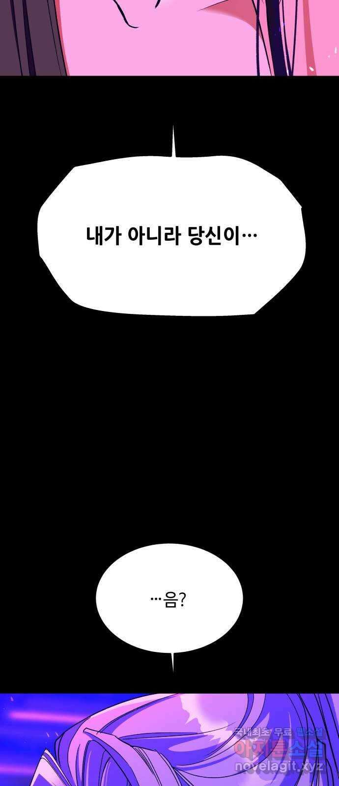 여신님의 호랑이 공략법 43화 : 그들의 소원 10