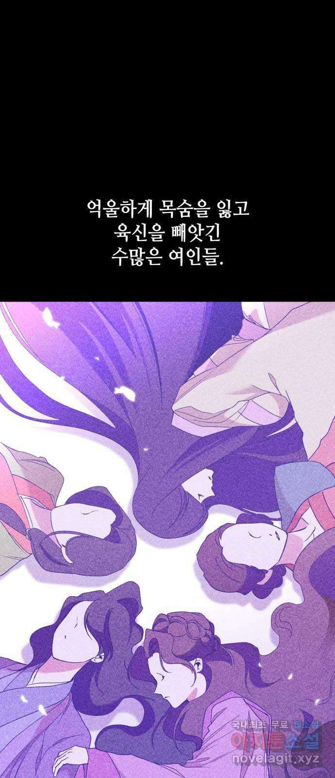 여신님의 호랑이 공략법 43화 : 그들의 소원 13