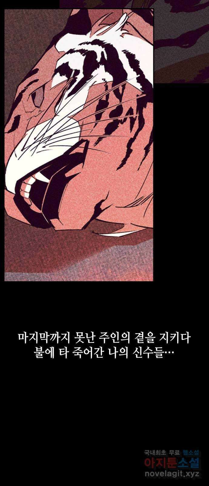여신님의 호랑이 공략법 43화 : 그들의 소원 17