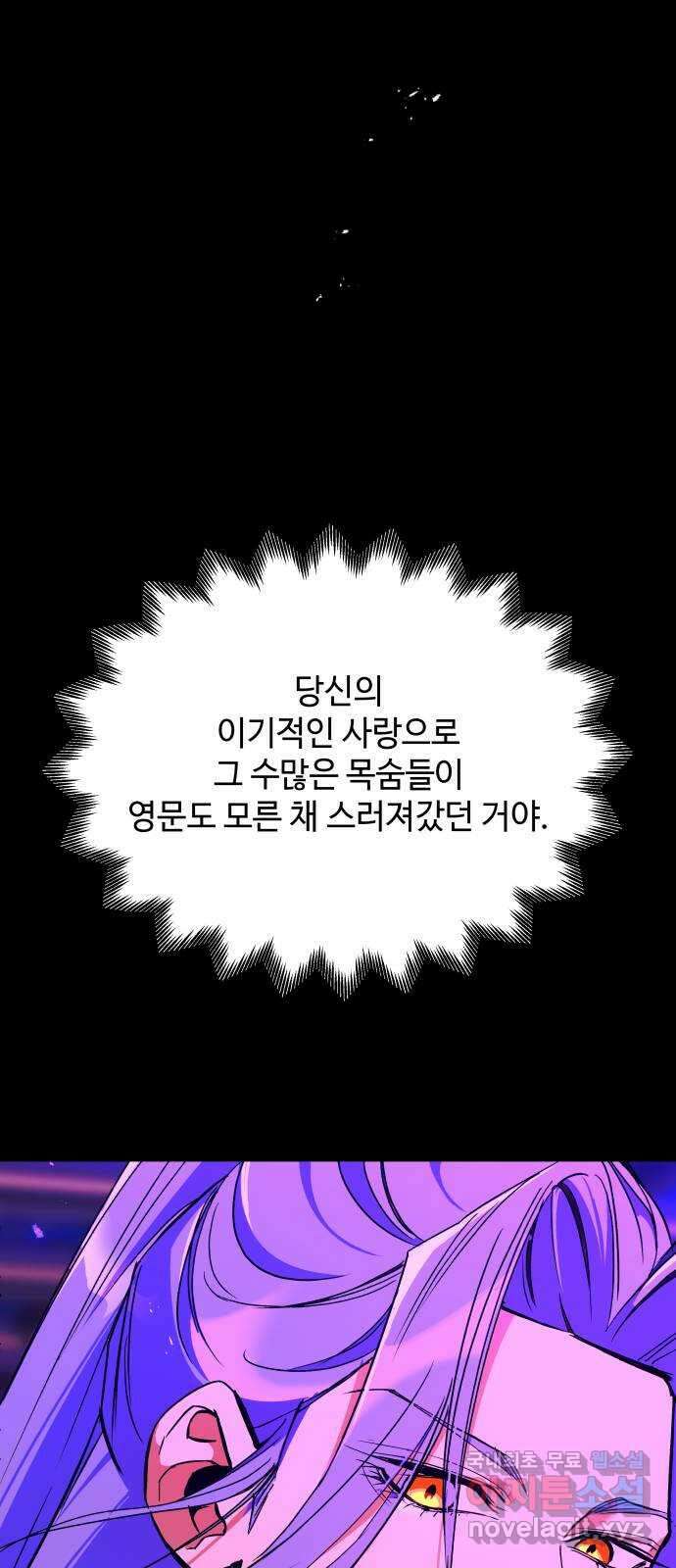 여신님의 호랑이 공략법 43화 : 그들의 소원 21