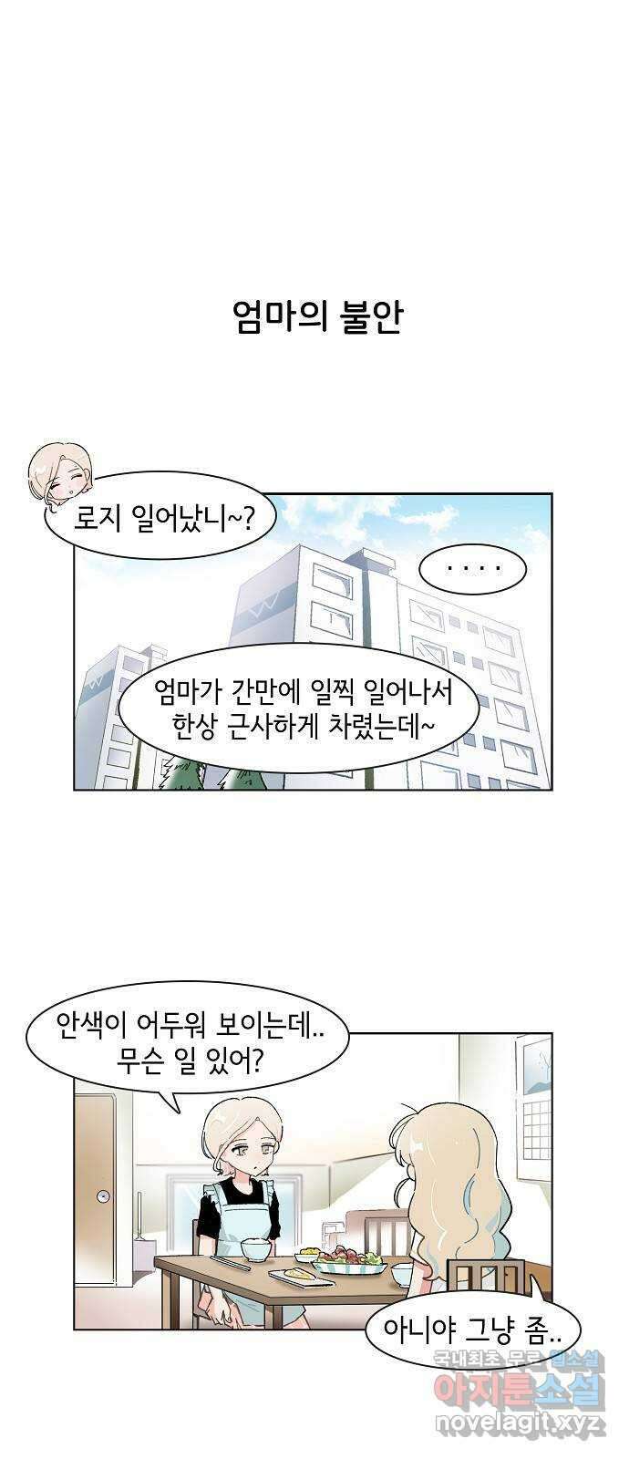 오로지 너를 이기고 싶어 204화 1