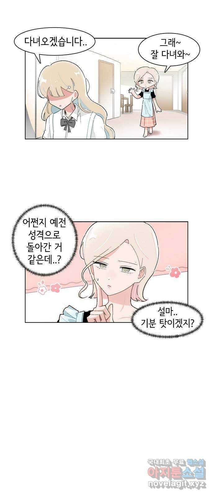 오로지 너를 이기고 싶어 204화 2