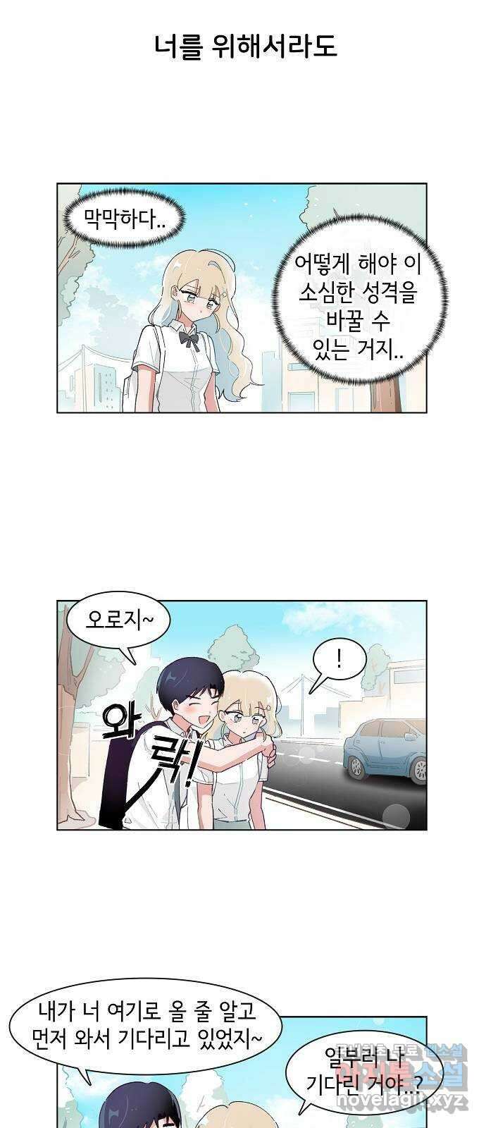오로지 너를 이기고 싶어 204화 3
