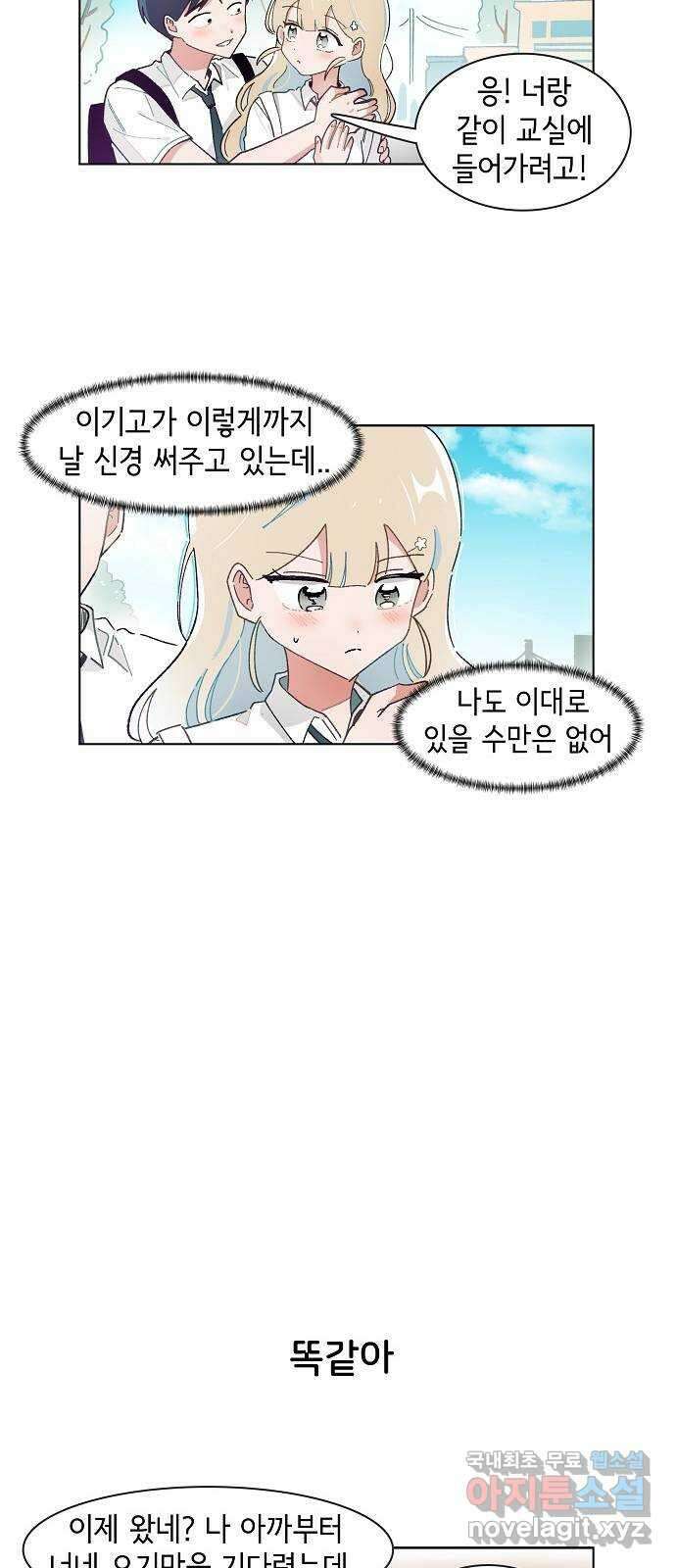 오로지 너를 이기고 싶어 204화 4