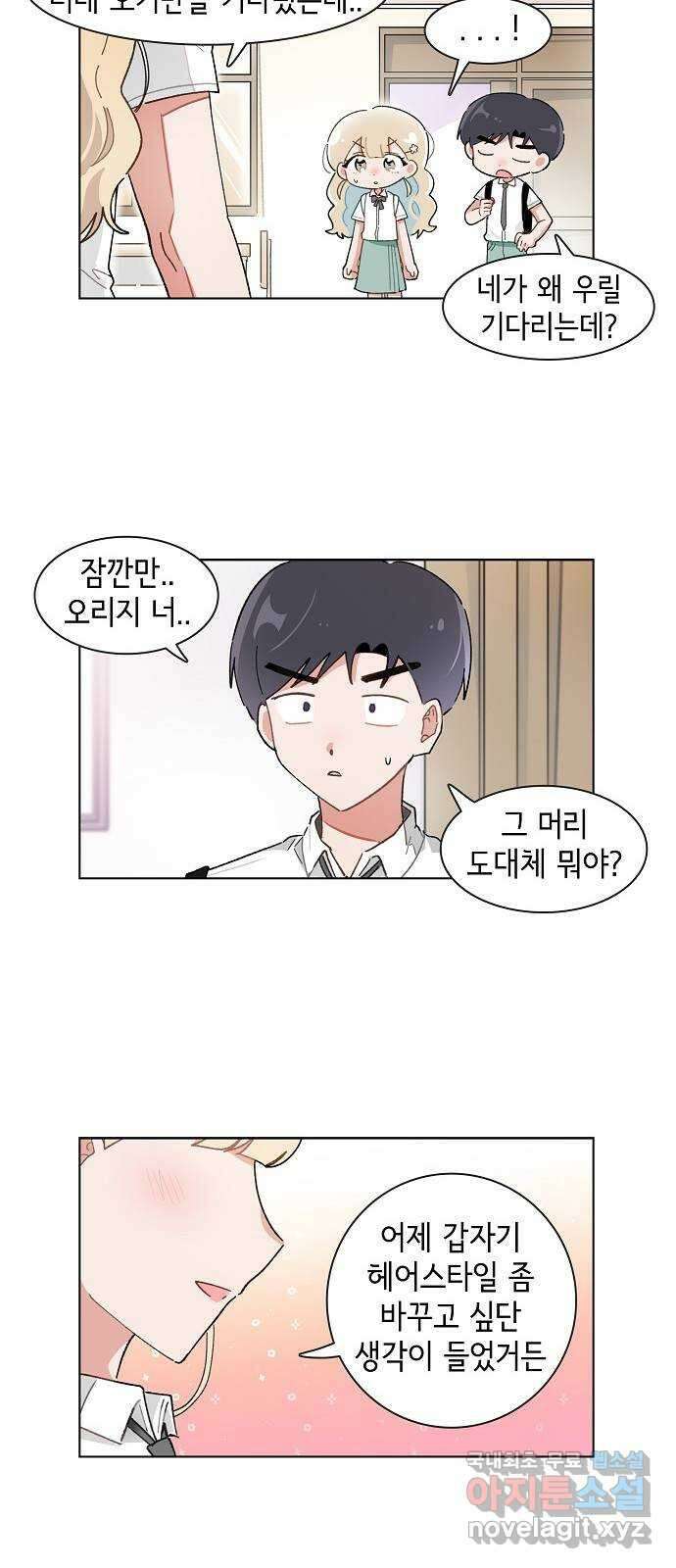 오로지 너를 이기고 싶어 204화 5