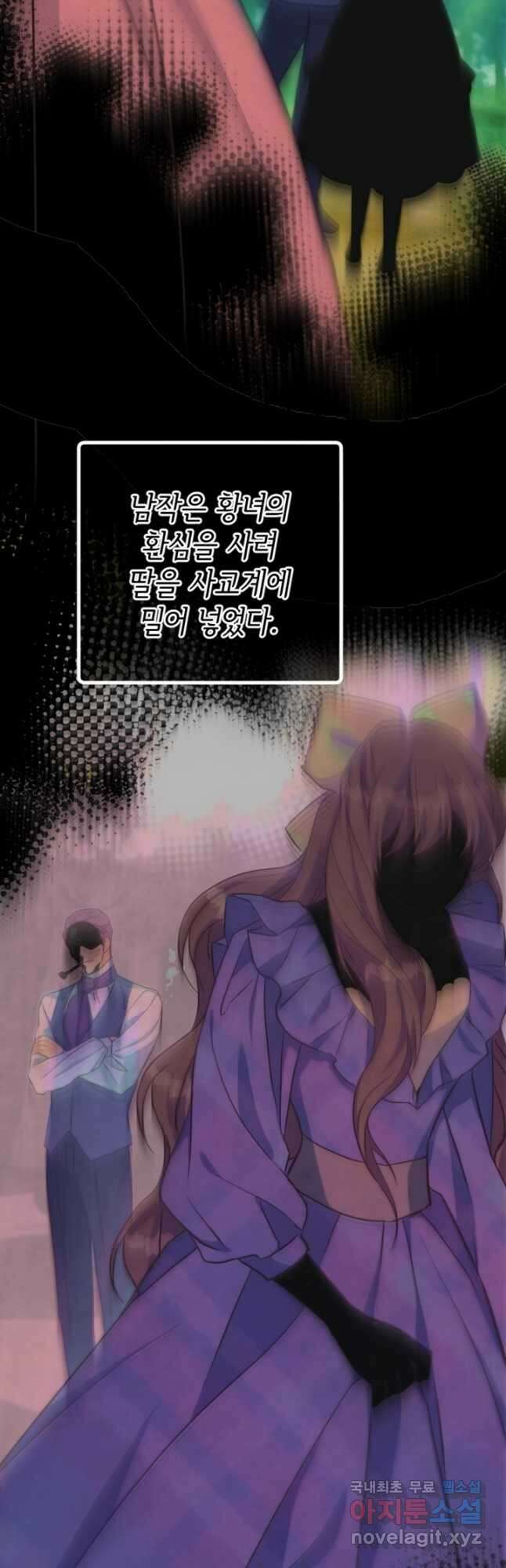 악녀인데요, 왜집착하시죠 63화 2