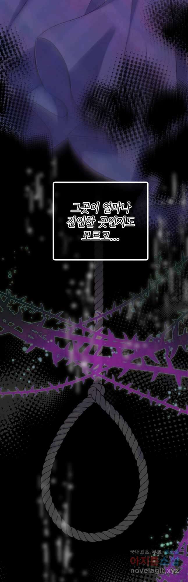 악녀인데요, 왜집착하시죠 63화 3
