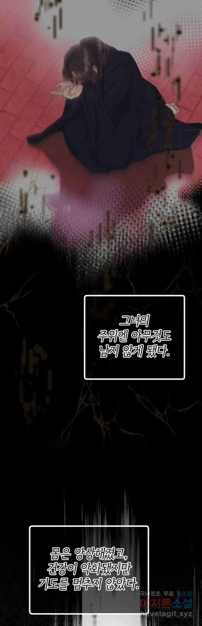 악녀인데요, 왜집착하시죠 63화 6