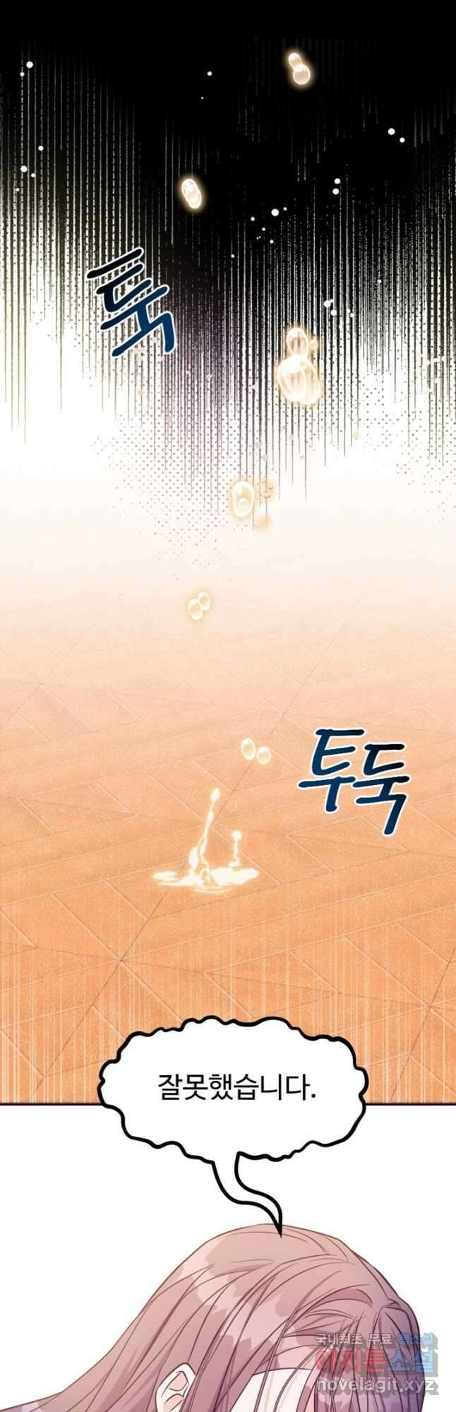 악녀인데요, 왜집착하시죠 63화 8
