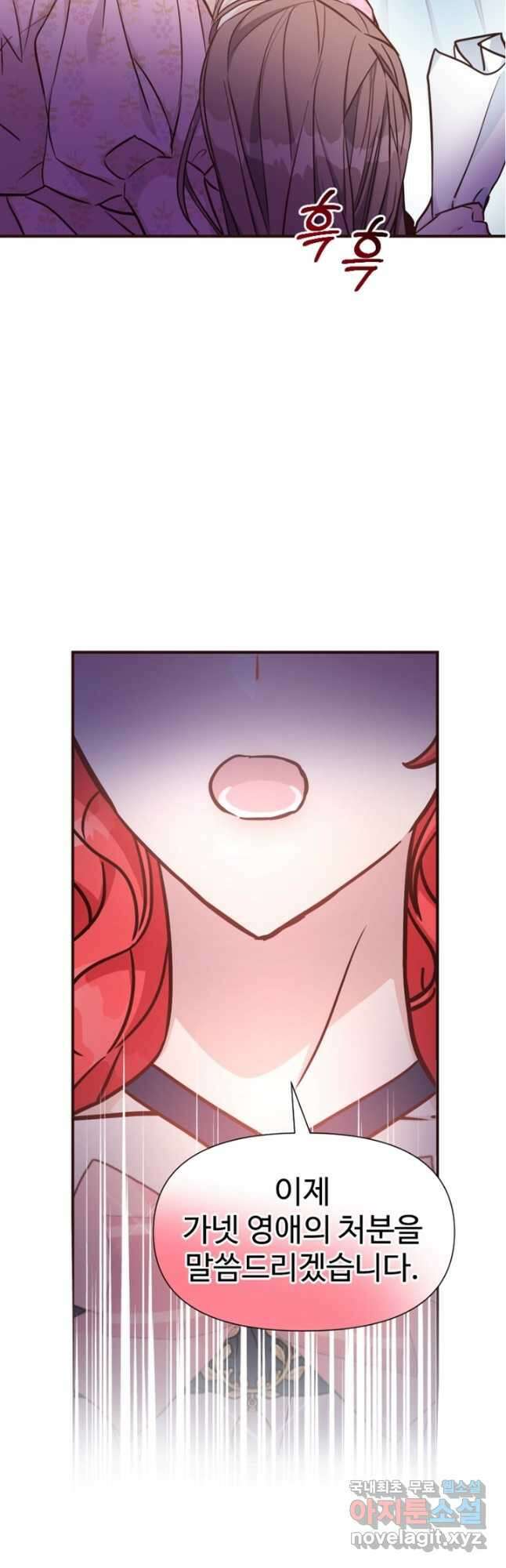 악녀인데요, 왜집착하시죠 63화 10