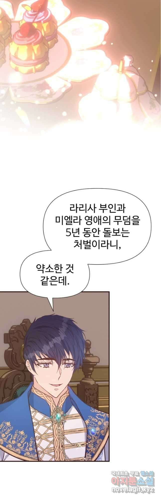 악녀인데요, 왜집착하시죠 63화 12