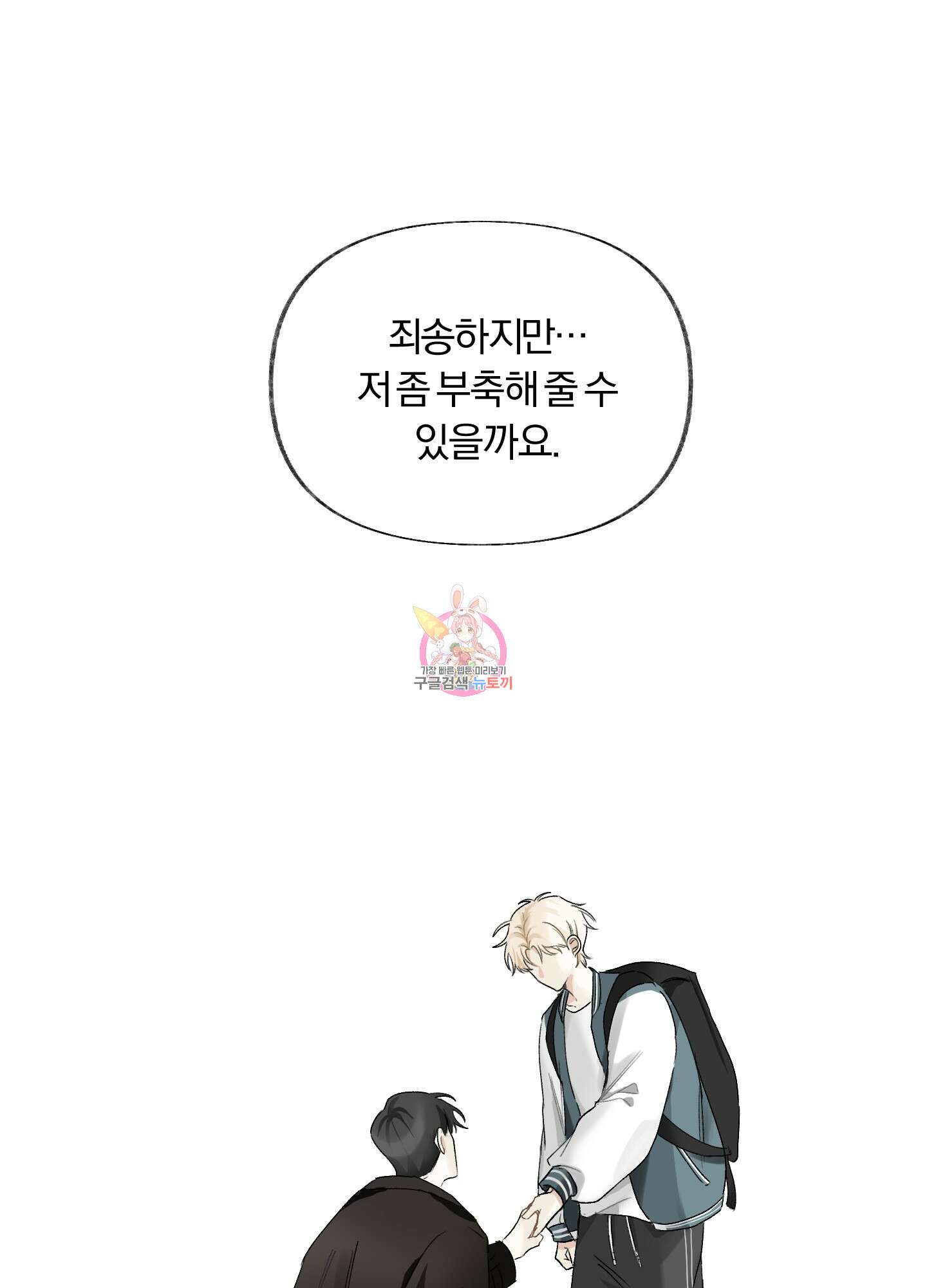 네가 없는 세계 2화 1