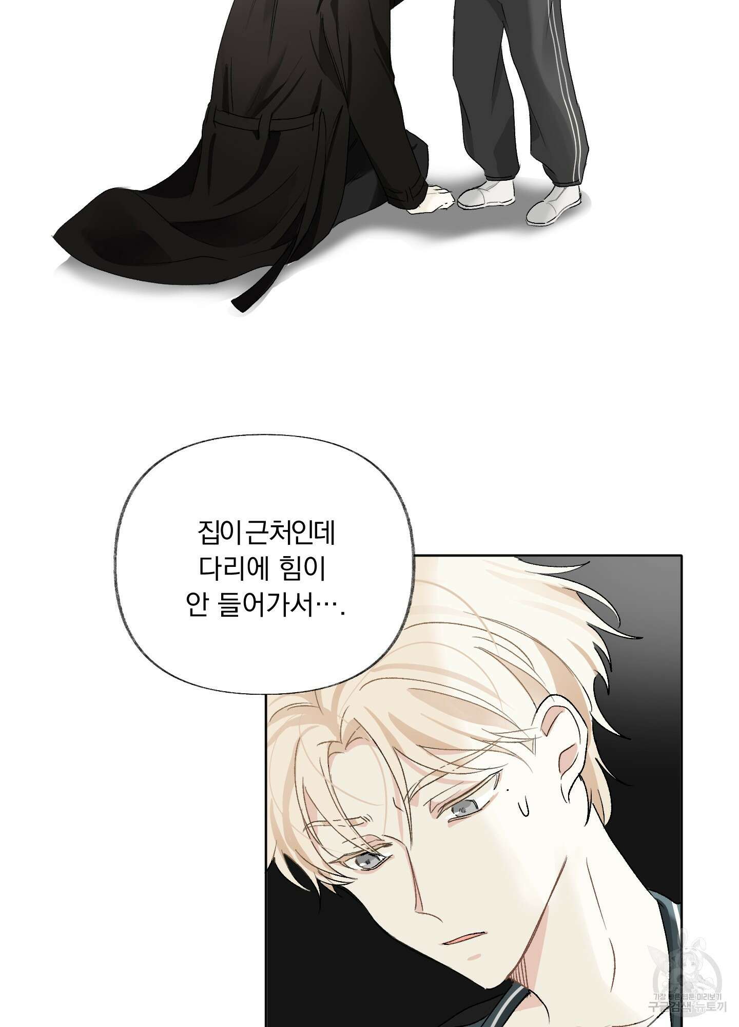 네가 없는 세계 2화 2