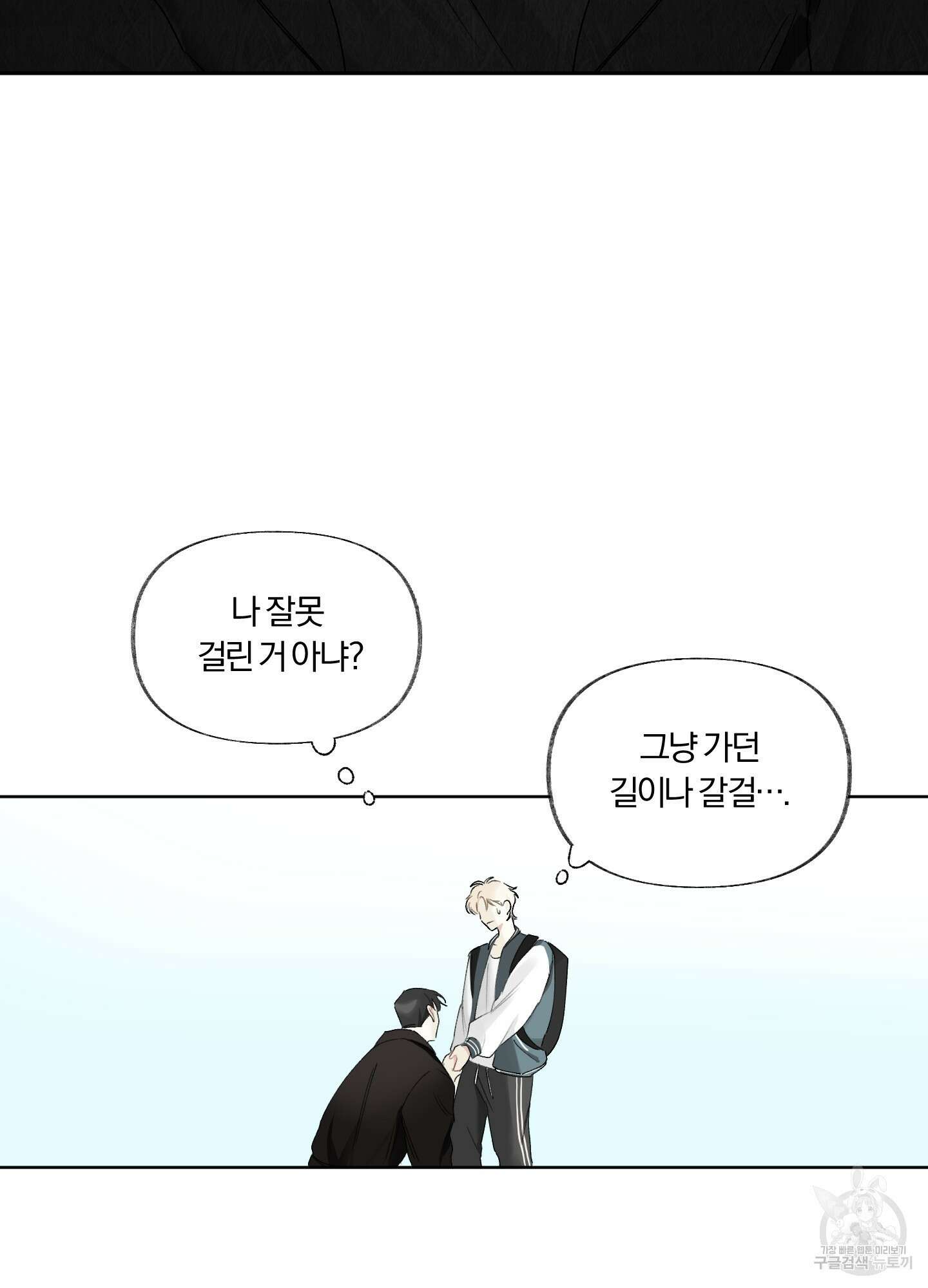 네가 없는 세계 2화 5