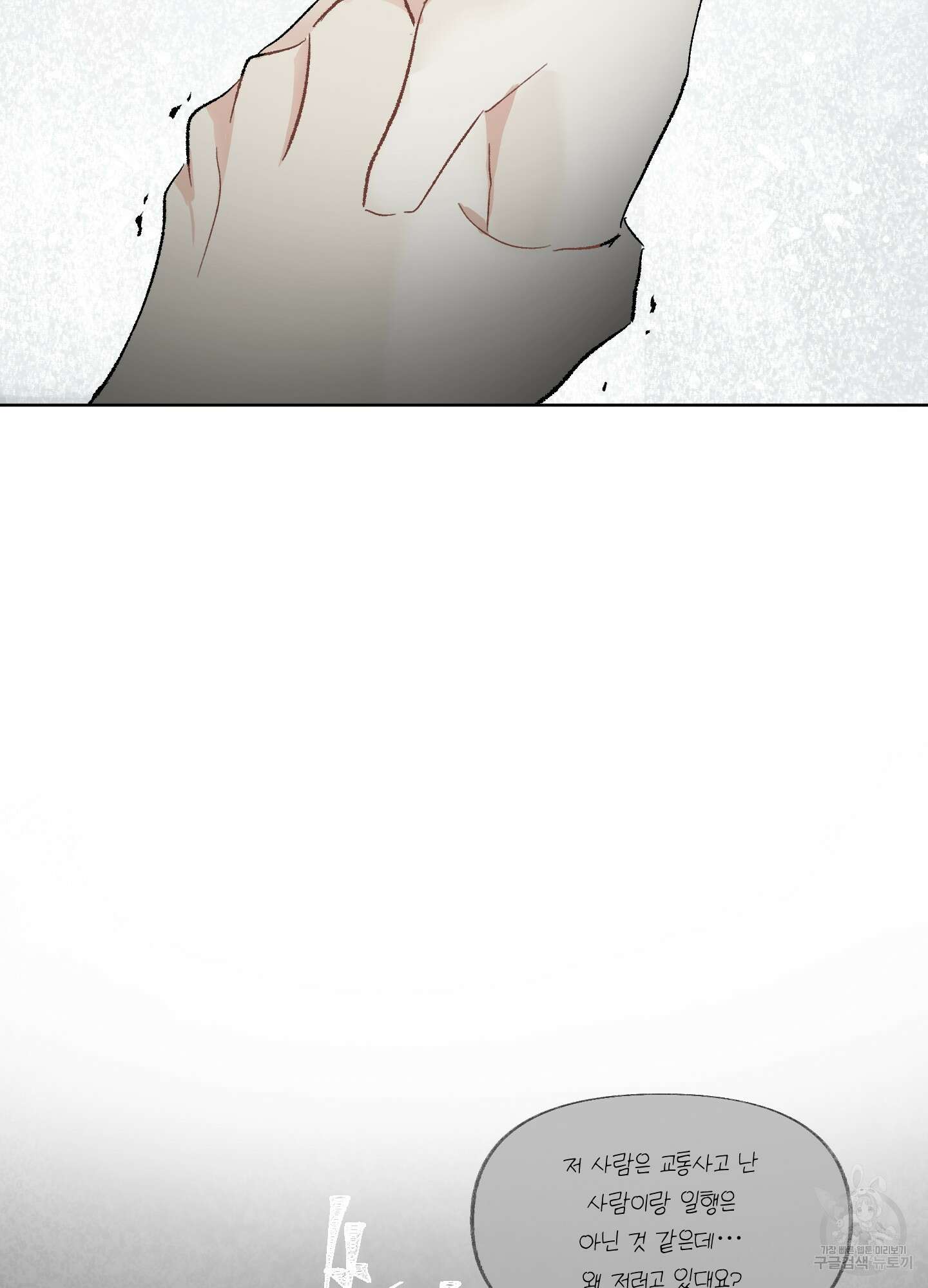 네가 없는 세계 2화 8