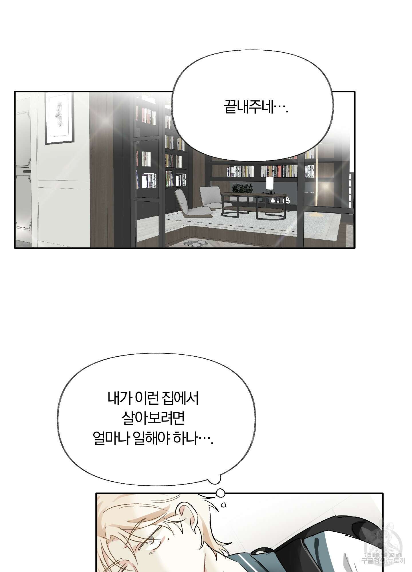 네가 없는 세계 2화 16